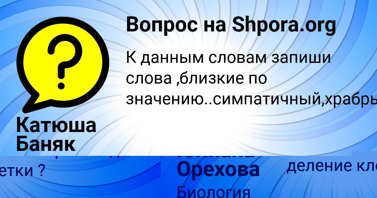 Картинка с текстом вопроса от пользователя Юлиана Орехова