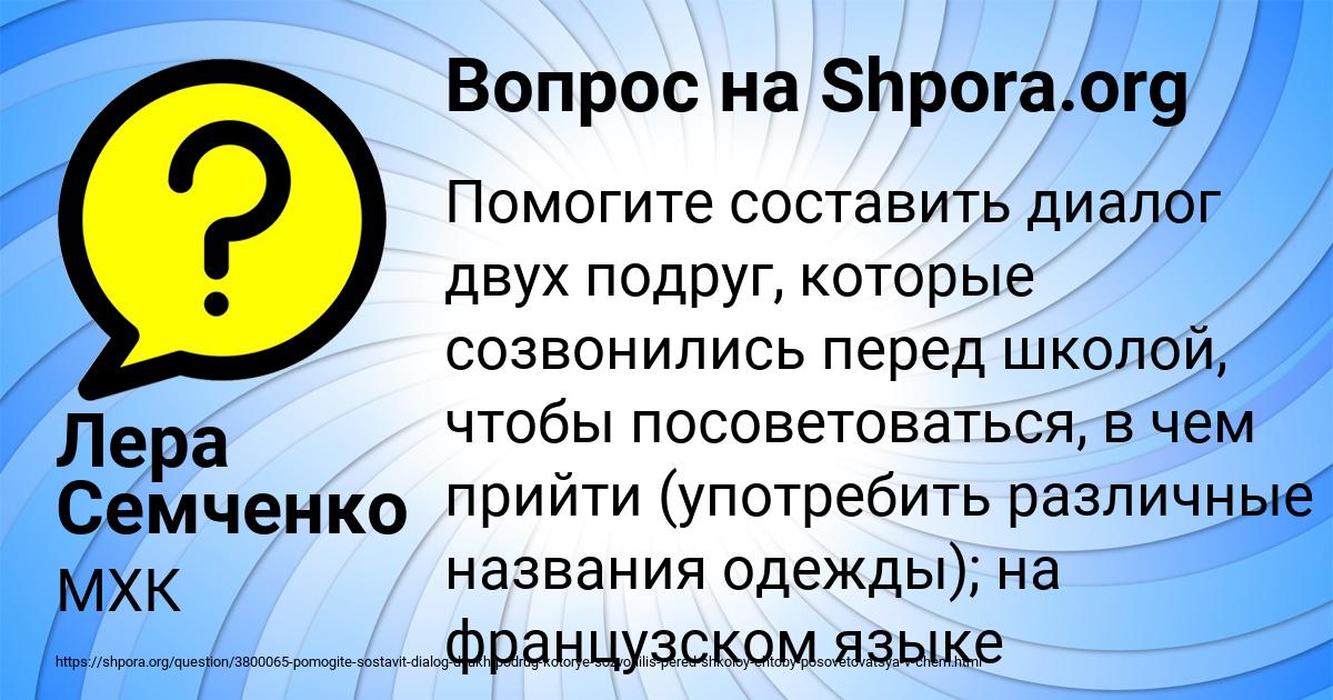 Картинка с текстом вопроса от пользователя Лера Семченко