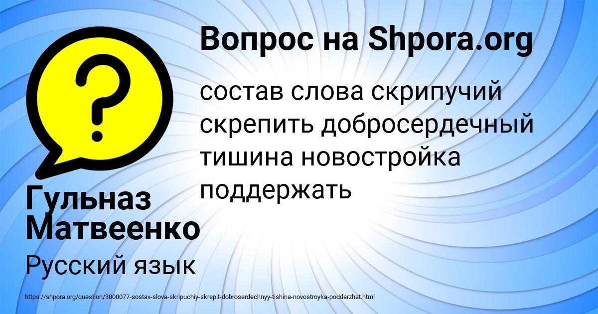 Картинка с текстом вопроса от пользователя Гульназ Матвеенко