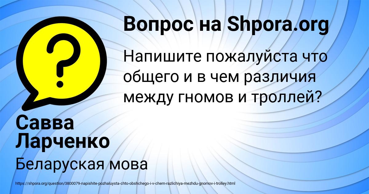 Картинка с текстом вопроса от пользователя Савва Ларченко