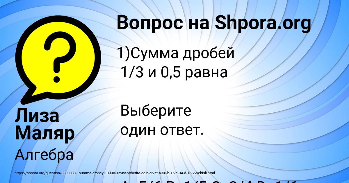 Картинка с текстом вопроса от пользователя Лиза Маляр