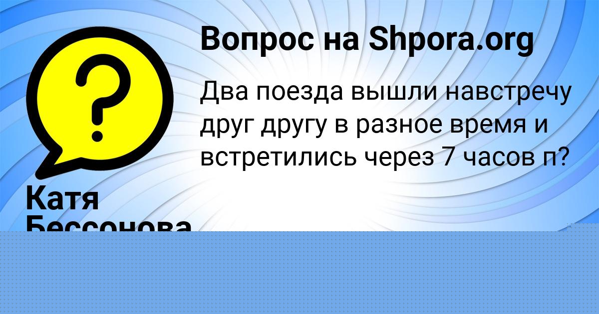 Картинка с текстом вопроса от пользователя Инна Гайдук