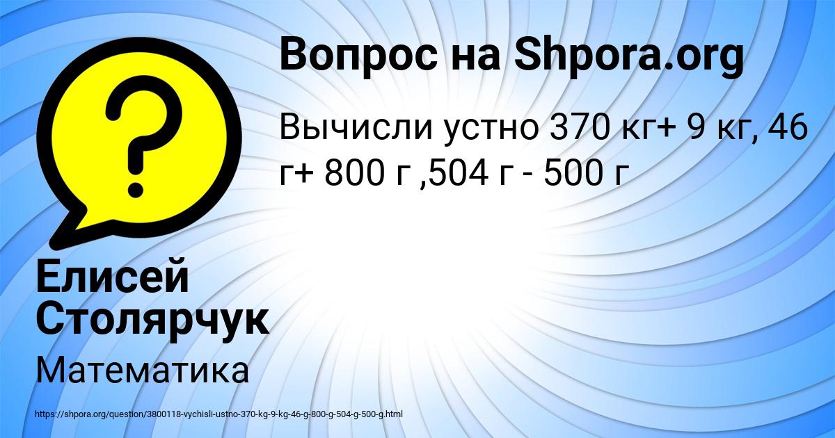 Картинка с текстом вопроса от пользователя Елисей Столярчук