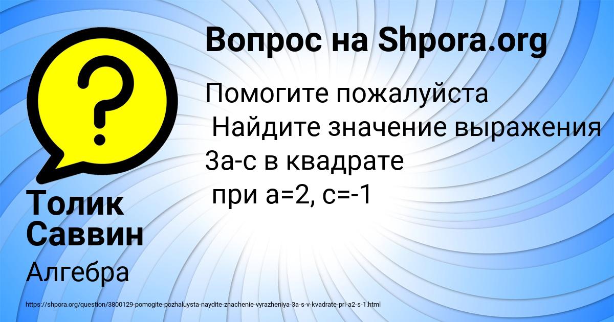 Картинка с текстом вопроса от пользователя Толик Саввин