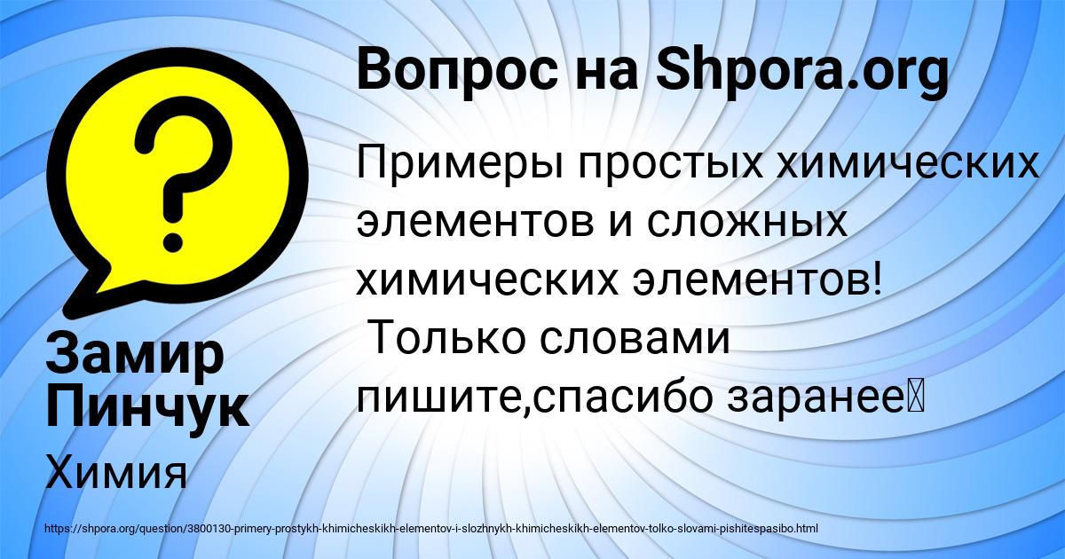 Картинка с текстом вопроса от пользователя Замир Пинчук