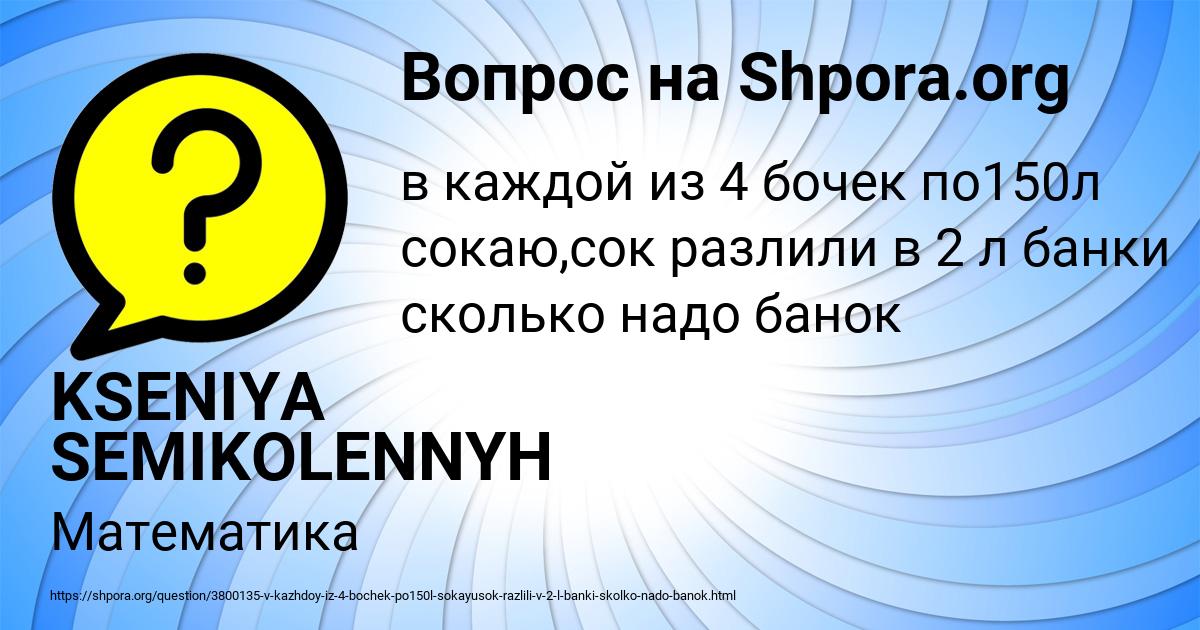 Картинка с текстом вопроса от пользователя KSENIYA SEMIKOLENNYH