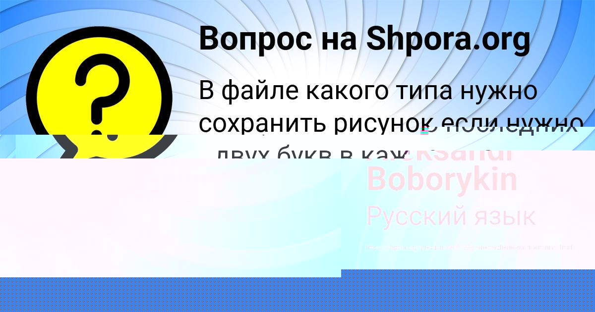 Картинка с текстом вопроса от пользователя Aleksandr Boborykin