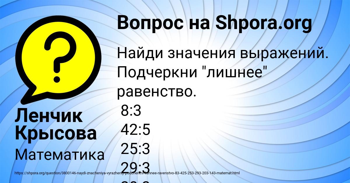 Картинка с текстом вопроса от пользователя Ленчик Крысова