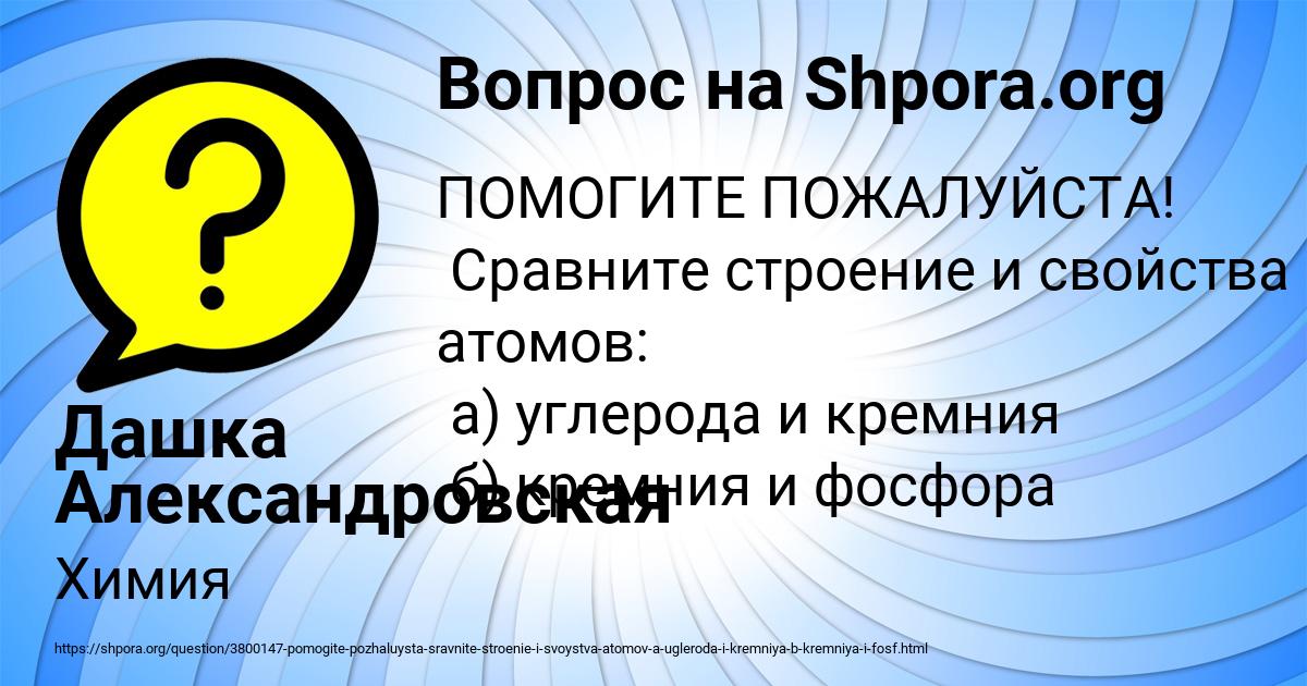 Картинка с текстом вопроса от пользователя Дашка Александровская