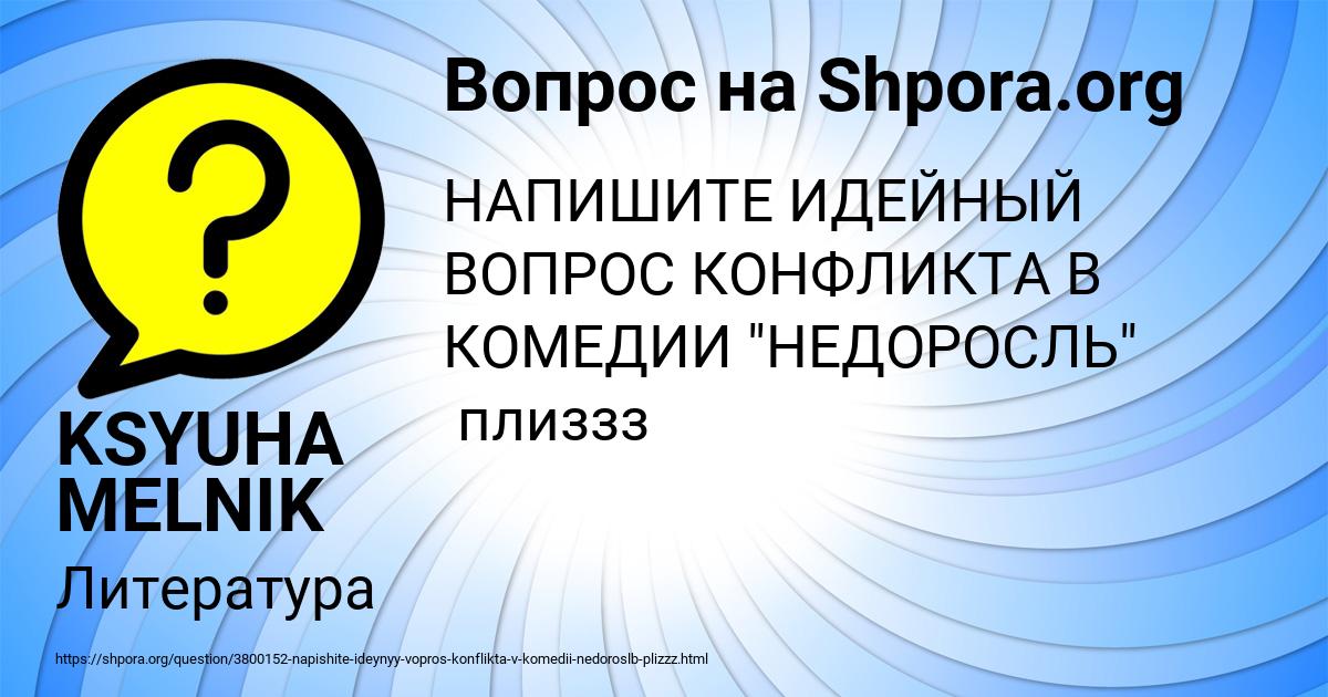 Картинка с текстом вопроса от пользователя KSYUHA MELNIK