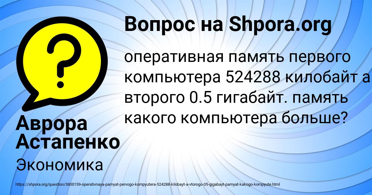 Картинка с текстом вопроса от пользователя Аврора Астапенко 