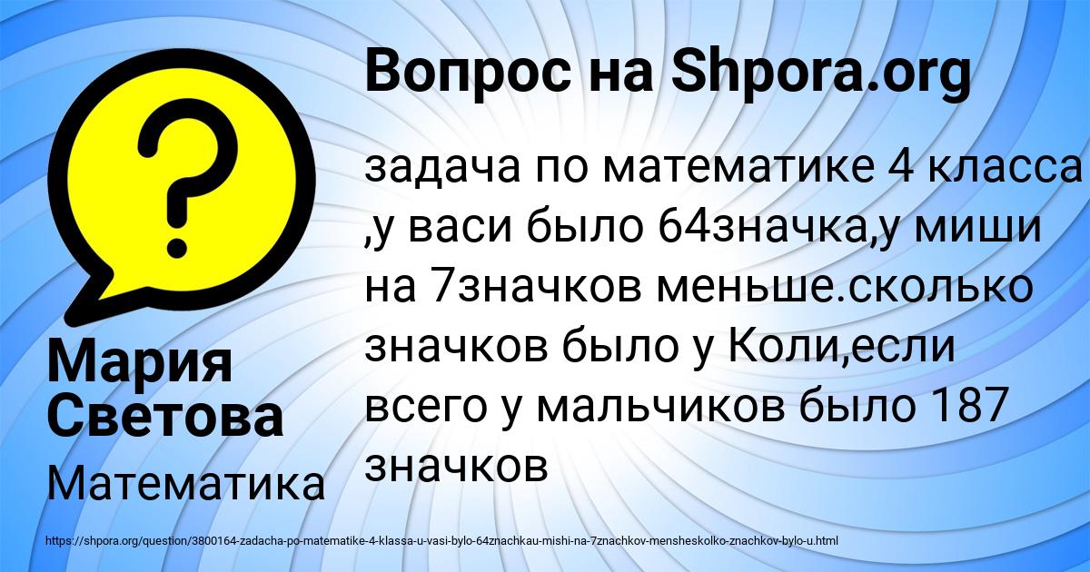 Картинка с текстом вопроса от пользователя Мария Светова