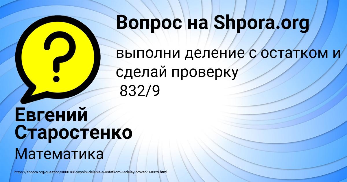 Картинка с текстом вопроса от пользователя Евгений Старостенко