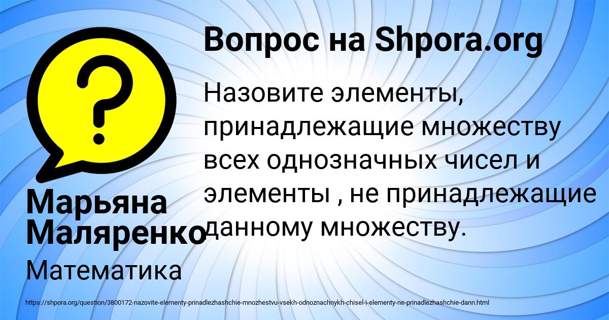 Картинка с текстом вопроса от пользователя Марьяна Маляренко