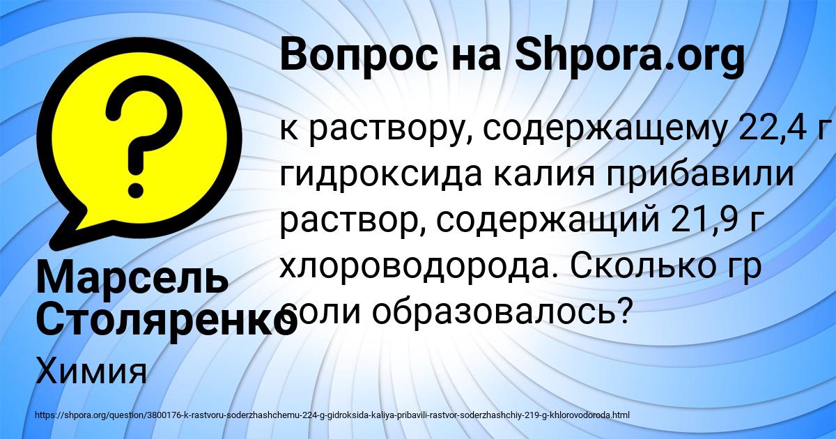 Картинка с текстом вопроса от пользователя Марсель Столяренко