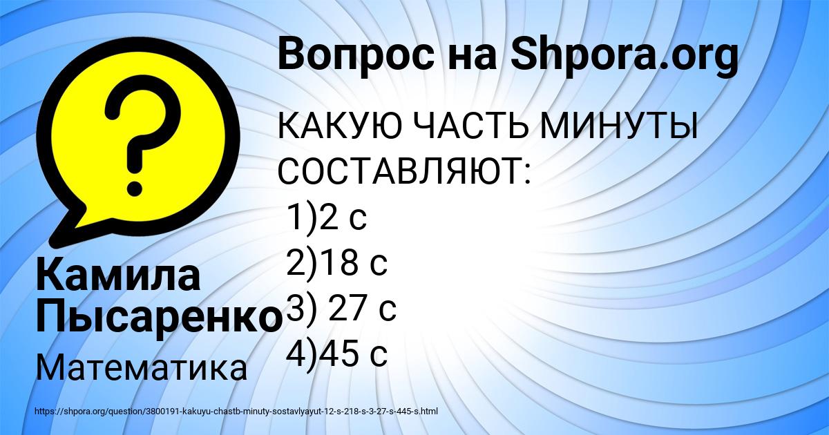 Картинка с текстом вопроса от пользователя Камила Пысаренко