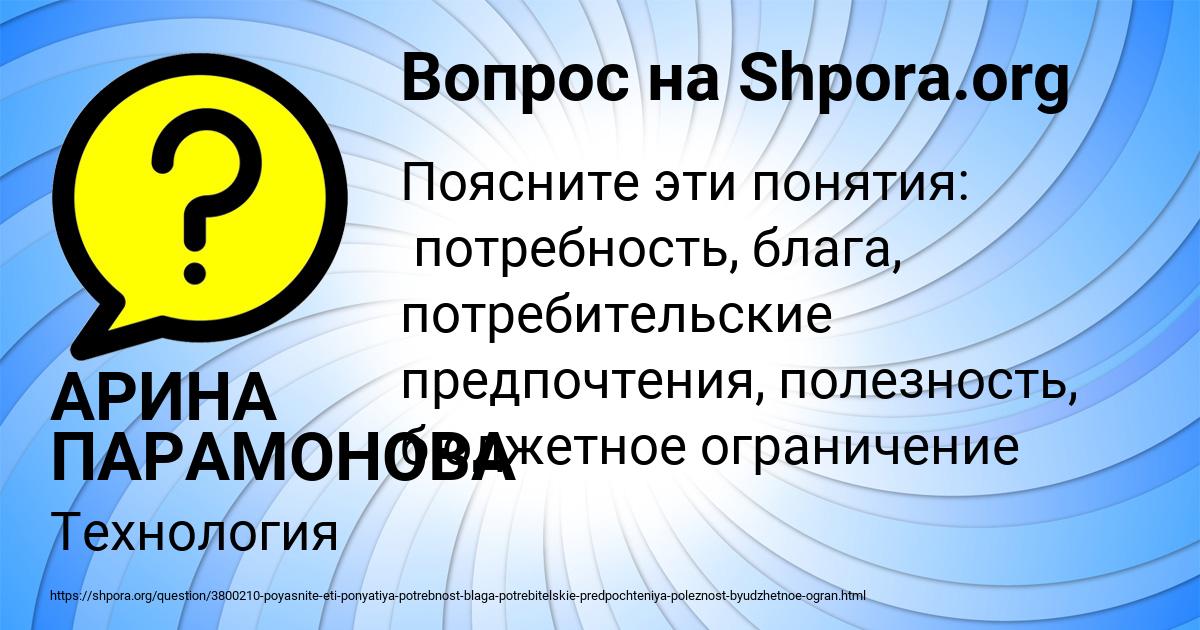 Картинка с текстом вопроса от пользователя АРИНА ПАРАМОНОВА