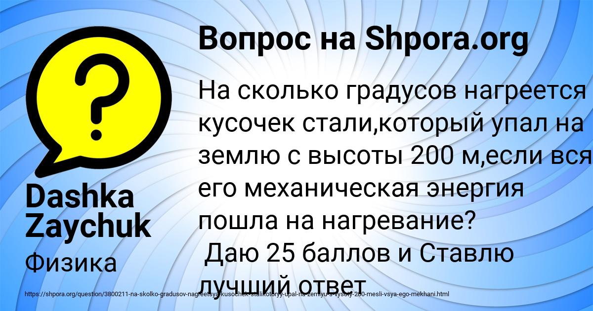 Картинка с текстом вопроса от пользователя Dashka Zaychuk