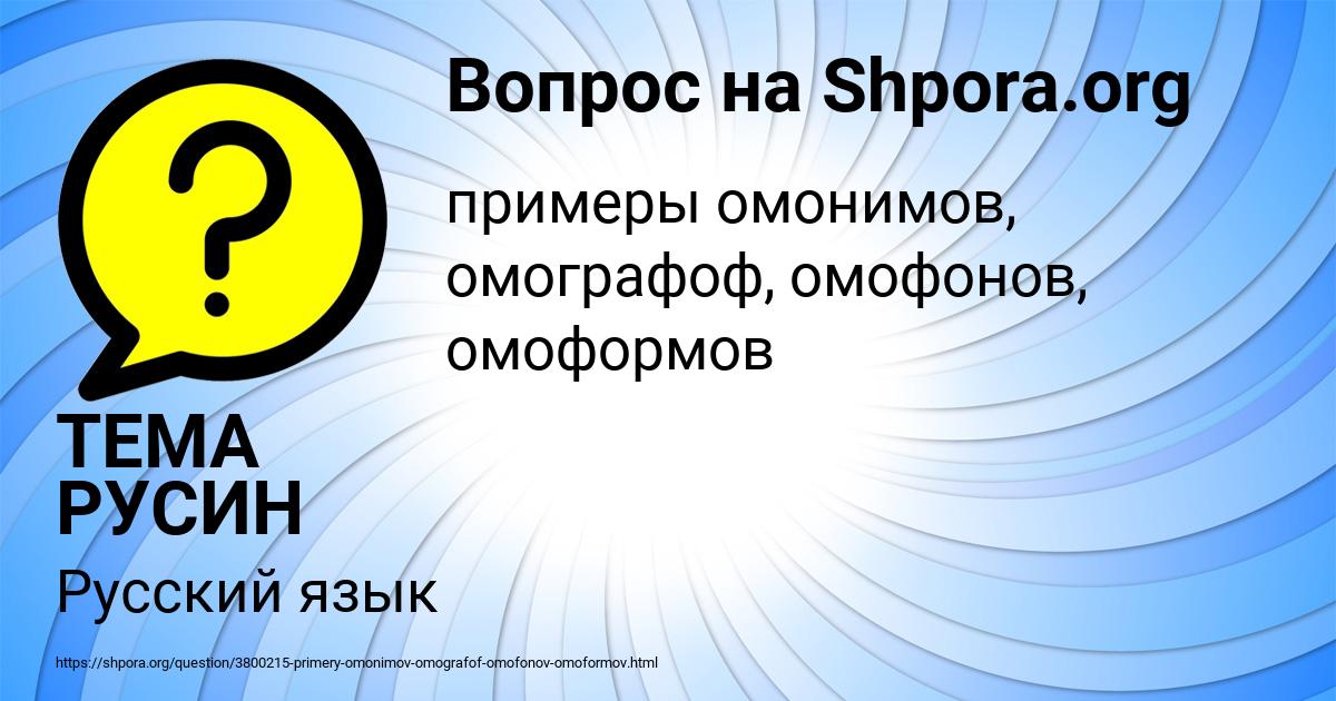 Картинка с текстом вопроса от пользователя ТЕМА РУСИН