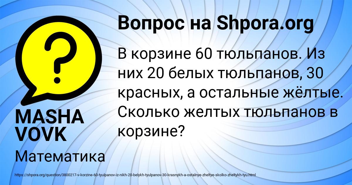 Картинка с текстом вопроса от пользователя MASHA VOVK