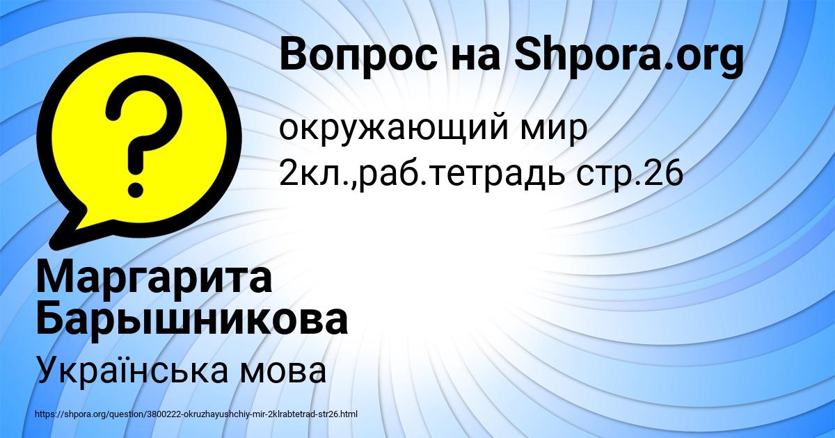 Картинка с текстом вопроса от пользователя Маргарита Барышникова