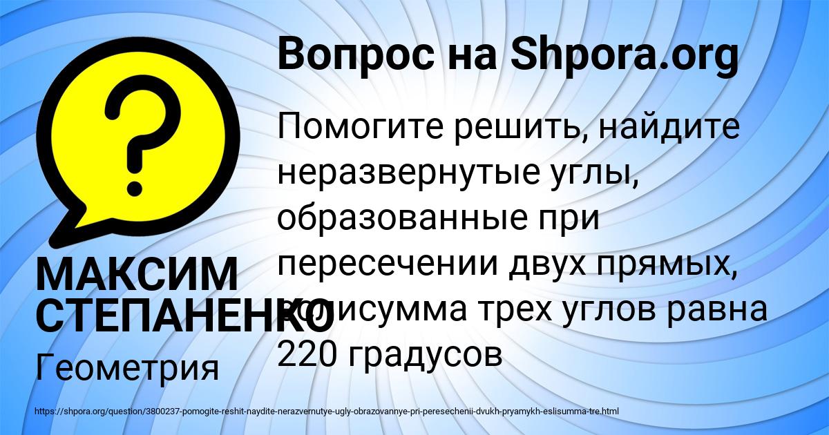 Картинка с текстом вопроса от пользователя МАКСИМ СТЕПАНЕНКО
