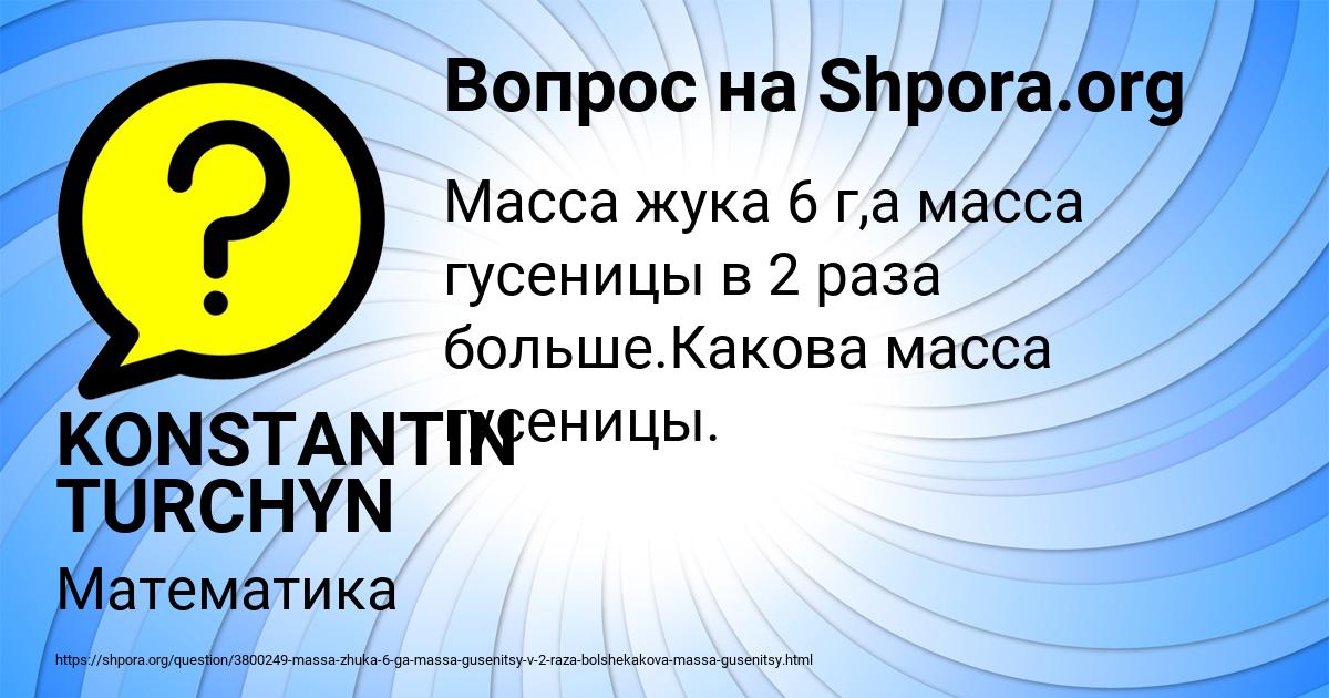 Картинка с текстом вопроса от пользователя KONSTANTIN TURCHYN