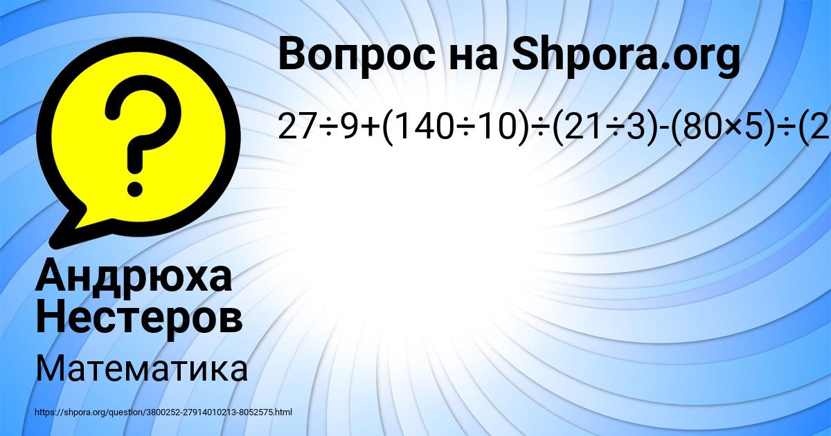 Картинка с текстом вопроса от пользователя Андрюха Нестеров