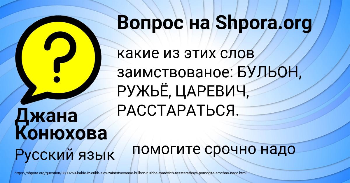 Картинка с текстом вопроса от пользователя Джана Конюхова