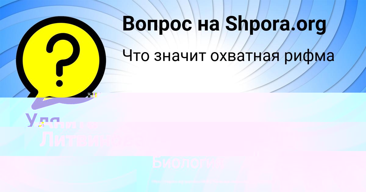 Картинка с текстом вопроса от пользователя Уля Соломахина