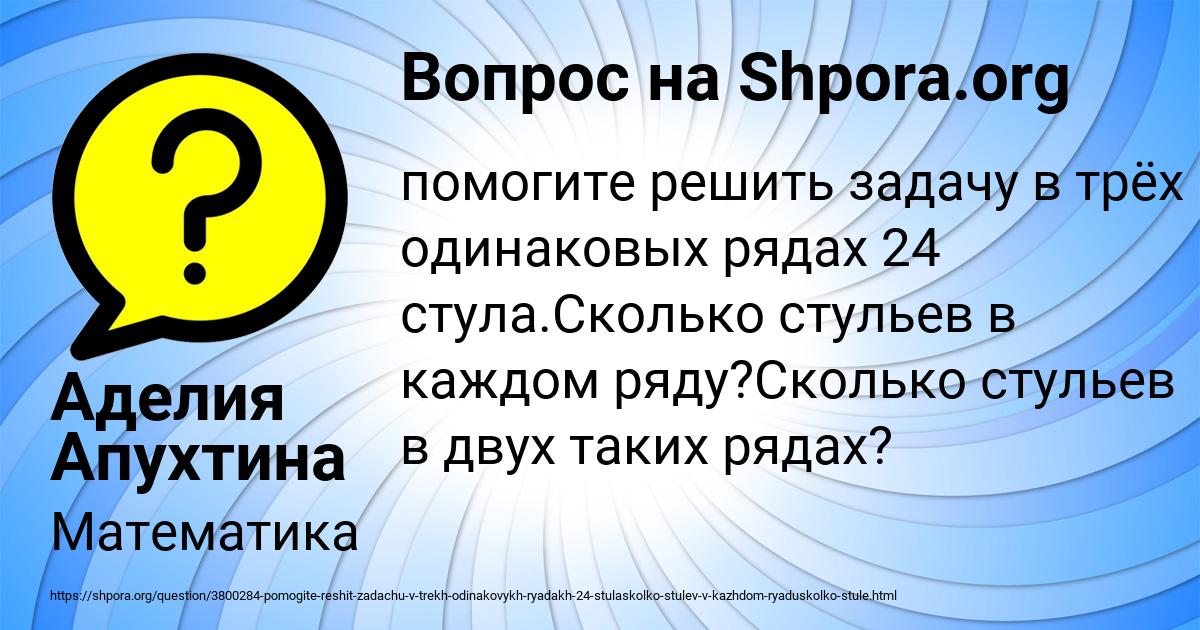 Картинка с текстом вопроса от пользователя Аделия Апухтина
