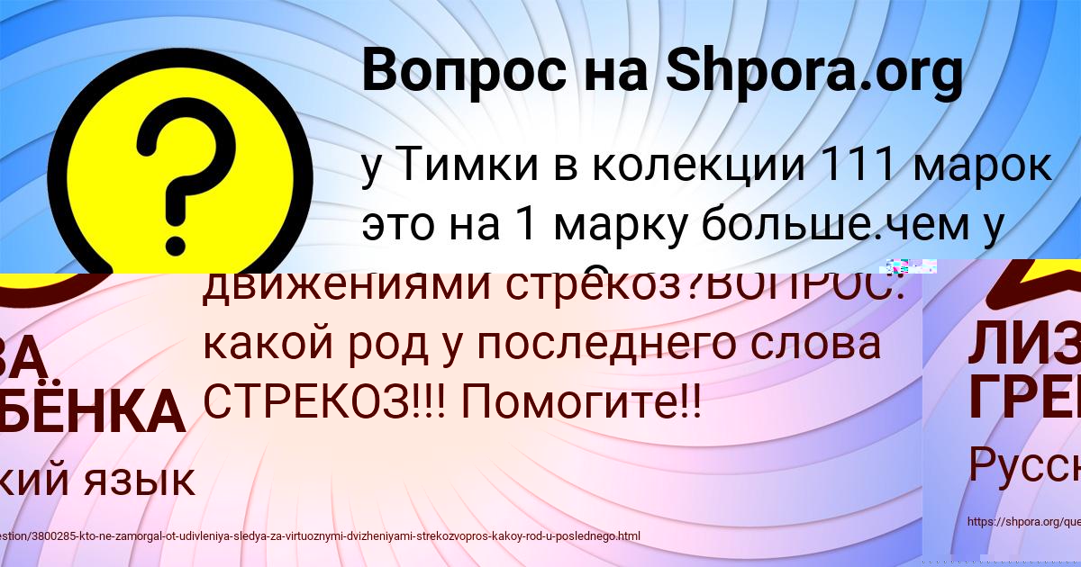 Картинка с текстом вопроса от пользователя ЛИЗА ГРЕБЁНКА