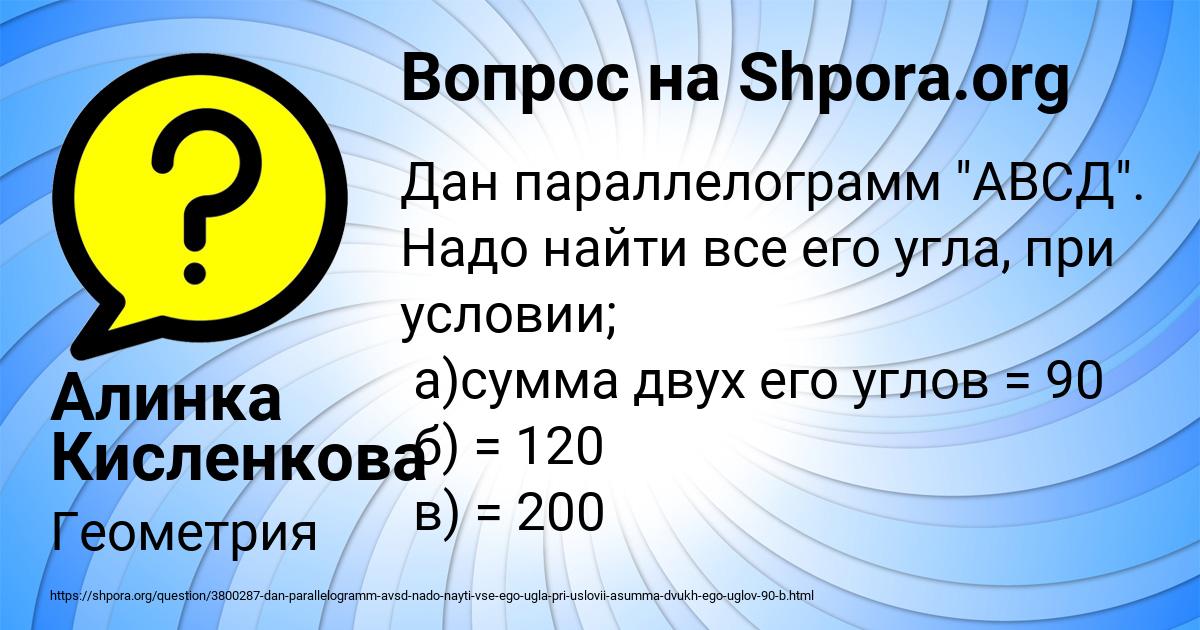 Картинка с текстом вопроса от пользователя Алинка Кисленкова