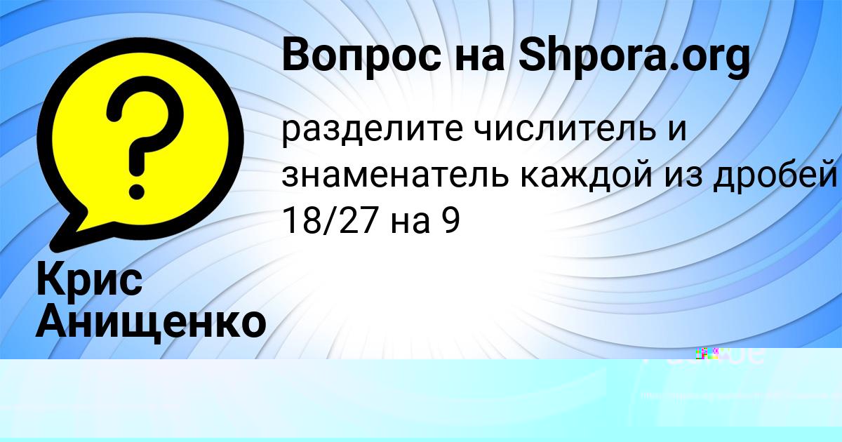 Картинка с текстом вопроса от пользователя Крис Анищенко