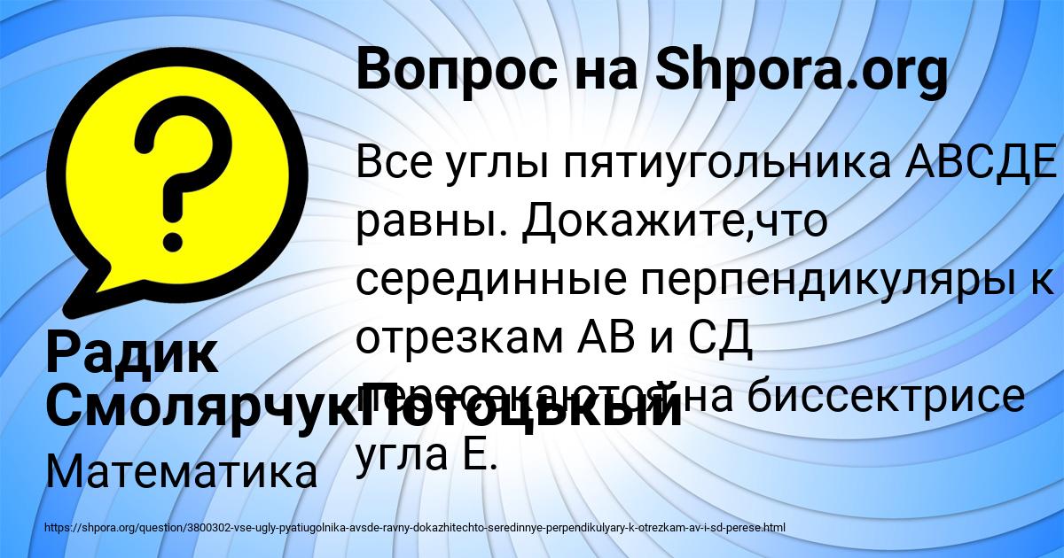Картинка с текстом вопроса от пользователя Радик СмолярчукПотоцькый