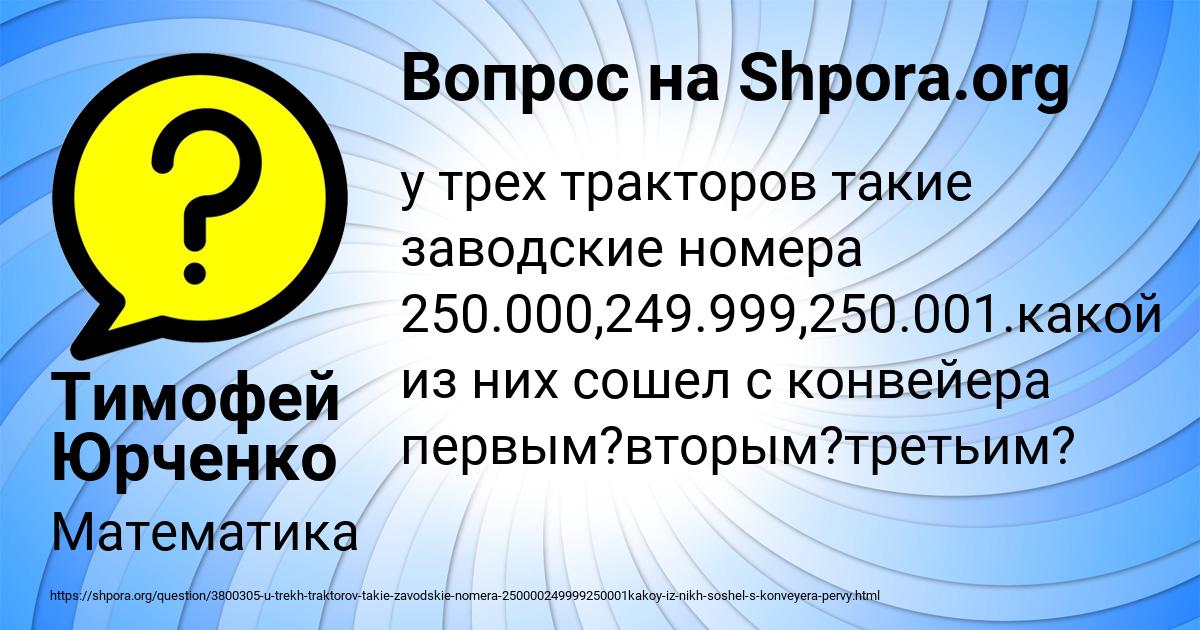 Картинка с текстом вопроса от пользователя Тимофей Юрченко