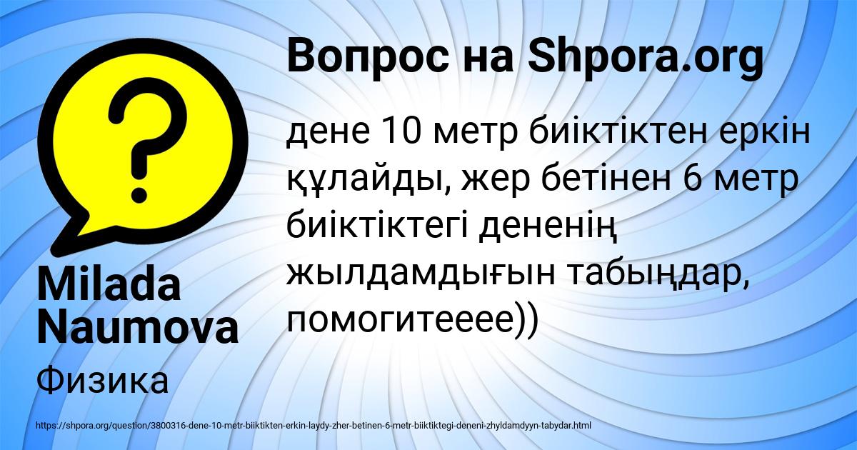 Картинка с текстом вопроса от пользователя Milada Naumova