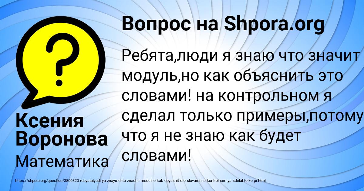 Картинка с текстом вопроса от пользователя Ксения Воронова