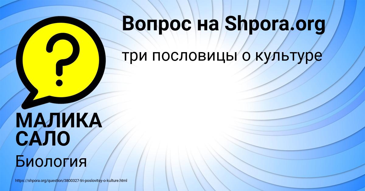 Картинка с текстом вопроса от пользователя МАЛИКА САЛО