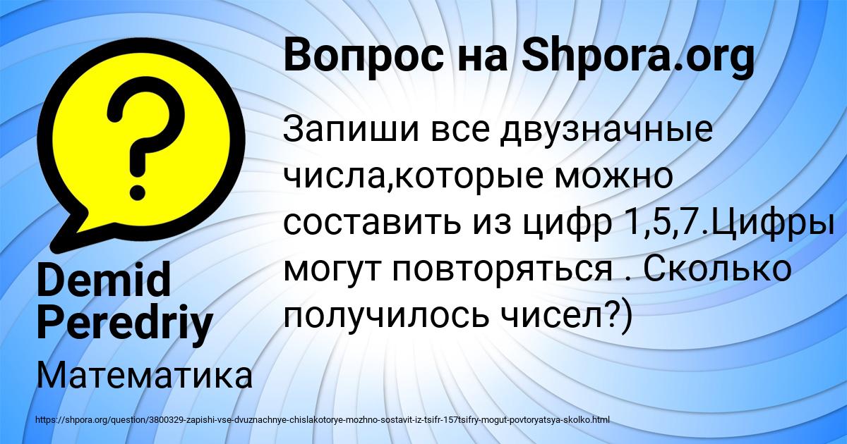 Картинка с текстом вопроса от пользователя Demid Peredriy