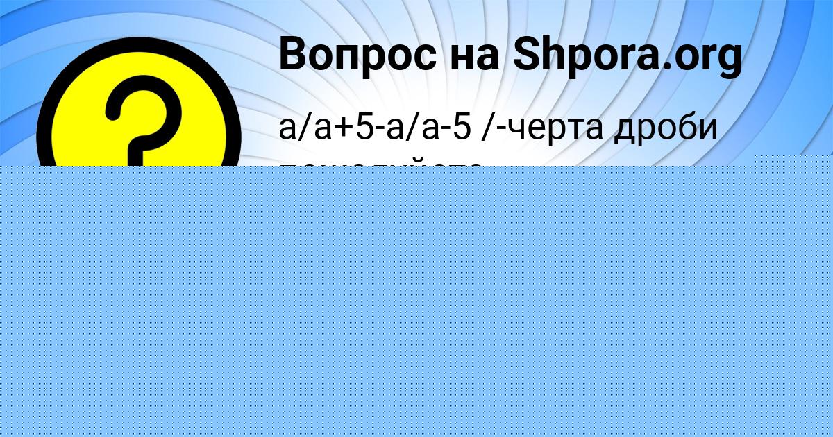 Картинка с текстом вопроса от пользователя Алексей Биковець