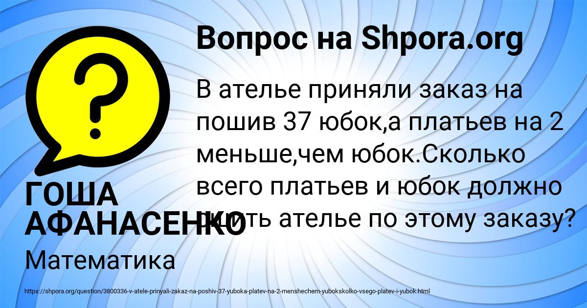 Картинка с текстом вопроса от пользователя ГОША АФАНАСЕНКО