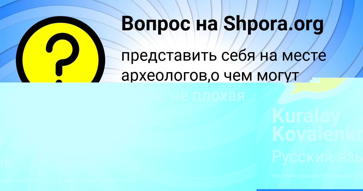 Картинка с текстом вопроса от пользователя Карина Капустина