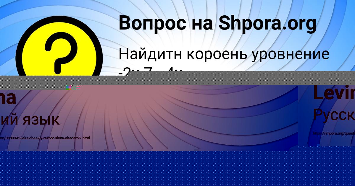 Картинка с текстом вопроса от пользователя Medina Levina