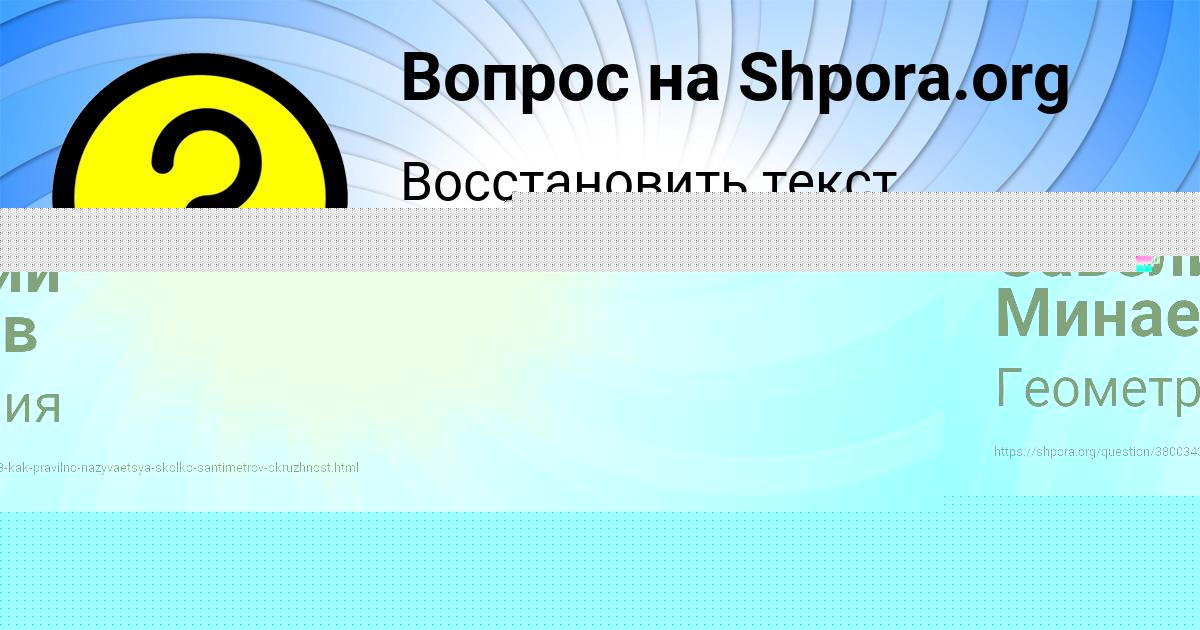 Картинка с текстом вопроса от пользователя Савелий Минаев