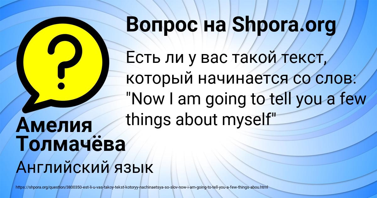 Картинка с текстом вопроса от пользователя Амелия Толмачёва