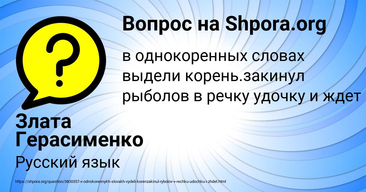 Картинка с текстом вопроса от пользователя Злата Герасименко
