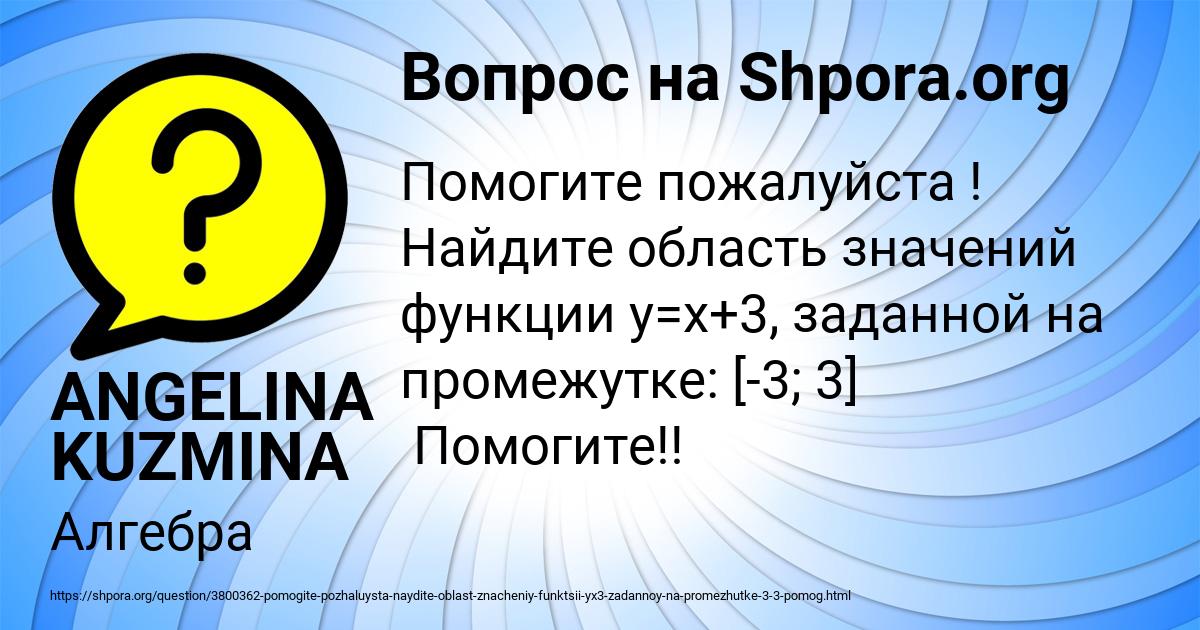 Картинка с текстом вопроса от пользователя ANGELINA KUZMINA