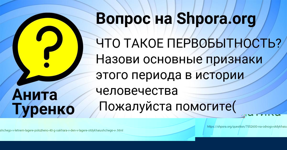 Картинка с текстом вопроса от пользователя Анита Туренко