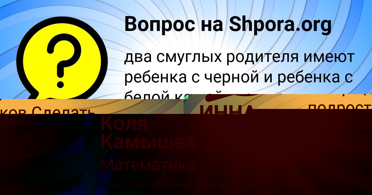 Картинка с текстом вопроса от пользователя Ярослава Вил